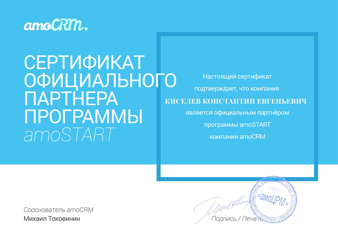 Сертификаты партнёра по Битрикс 24 в Сафоново