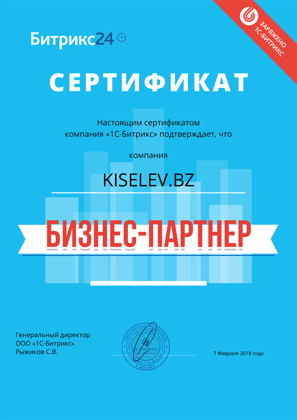Сертификат партнёра по АМОСРМ в Сафоново